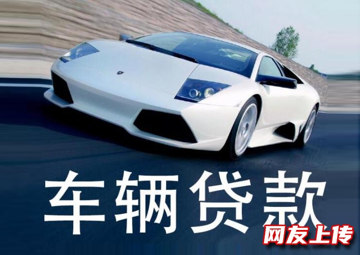 北京房山私人应急短借,全款房抵押贷款,汽车二次GPS贷款,汽车抵押贷款